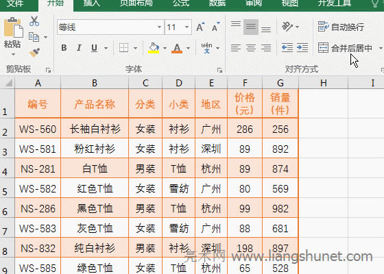 Excel給表格添加標(biāo)題