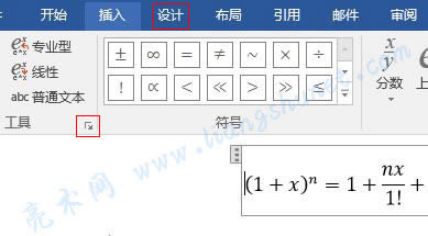 Word 2016 其它工具選項(xiàng)