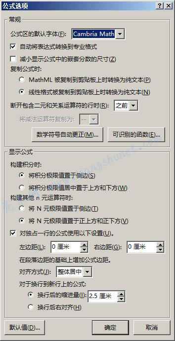 Word 2016 公式選項(xiàng)