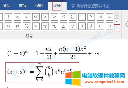 Word 2016 插入二項(xiàng)式定理