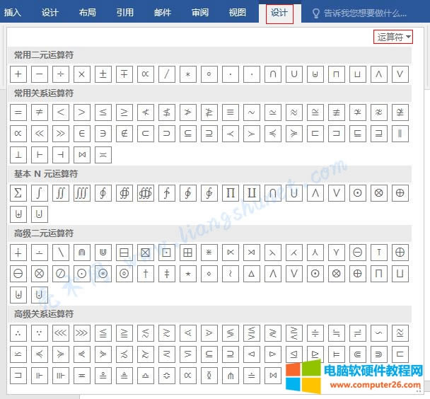 Word 2016 運(yùn)算符