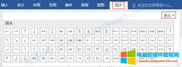 Word 2016 箭頭符號