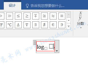Word 2016 插入對(duì)數(shù)