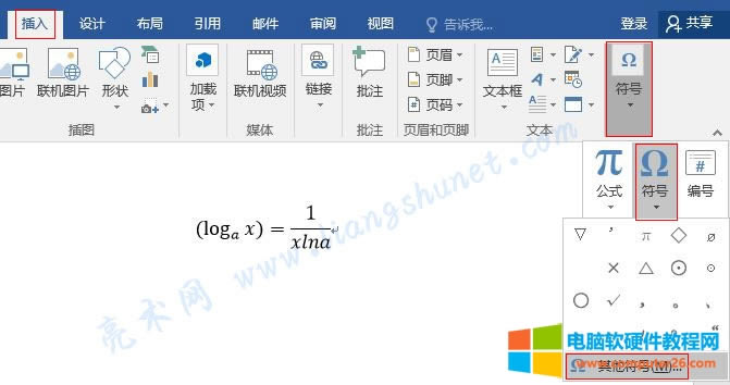 Word 2016 插入撇號(hào)