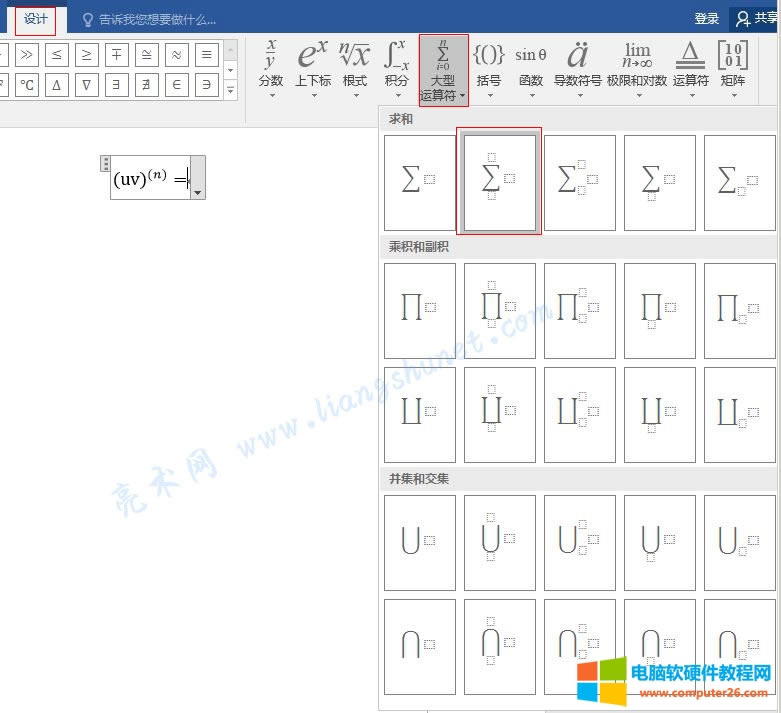 Word 2016 插入大型運(yùn)算符