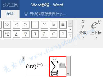 Word 2016 求和符號(hào) sigma