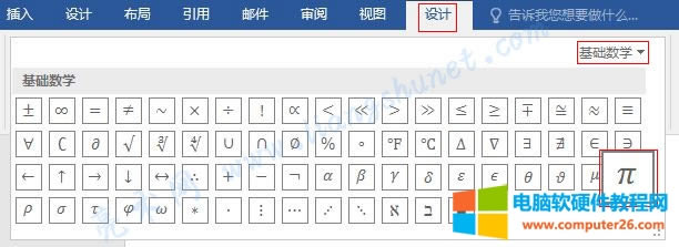 Word 2016 基礎(chǔ)數(shù)學符號