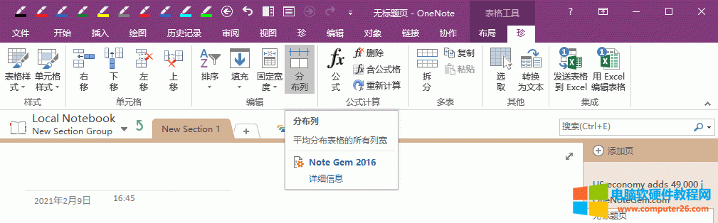 珍寶表格平均分布列