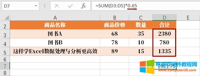 認(rèn)識(shí)Excel中的公式 認(rèn)識(shí)Excel中的公式