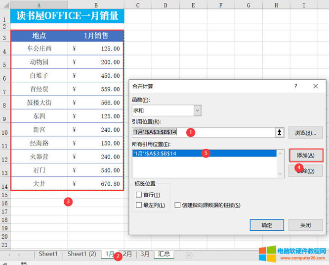 20200502132914.png Excel如何合并計(jì)算完成多表格數(shù)據(jù)匯總求和