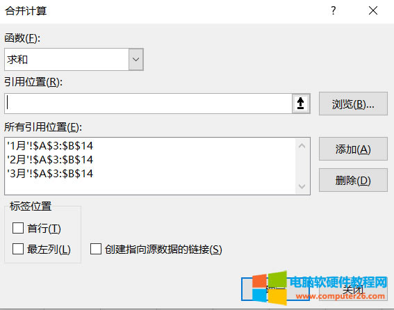 Excel合并計(jì)算完成多表格數(shù)據(jù)匯總求和
