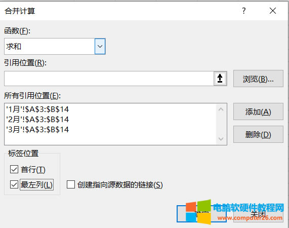 Excel合并計(jì)算完成多表格數(shù)據(jù)匯總求和