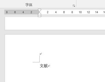 word文檔如何刪除頁眉水平橫線?