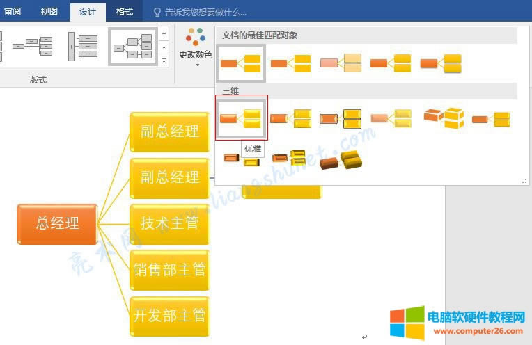 Word 2016 SmartArt樣式優(yōu)雅
