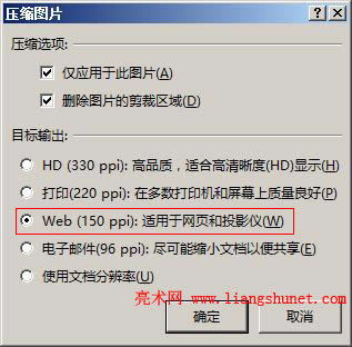 Word 2016 用 Web(150 ppi):適用于網(wǎng)頁(yè)和投影儀壓縮