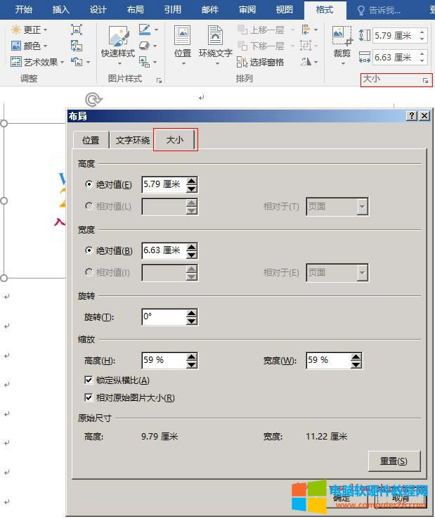 Word2016 布局窗口調(diào)整圖片大小