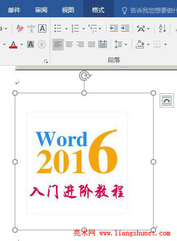 Word 2016 捕捉圖片插入到文檔