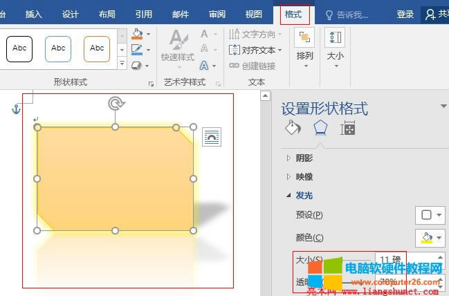 Word 2016 把發(fā)光的透明度調(diào)為 70%,以淡化發(fā)光的顏色