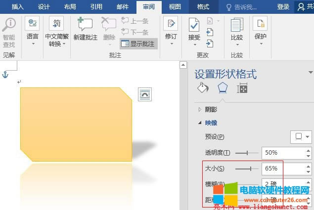 Word 2016 陰影大小修改為 65%,模糊改為 2 磅