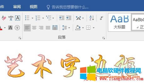 Word 2016 短劃線類型