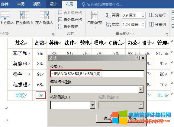 Word2016 IF()AND()OR() MϑÌ