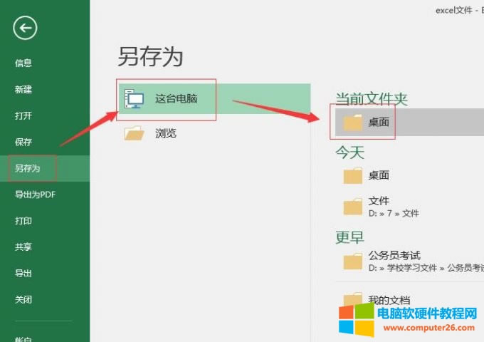 文檔另存為