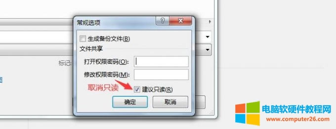 取消只讀模式