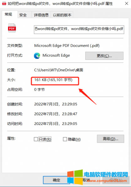 轉(zhuǎn)換之后pdf文件的大小
