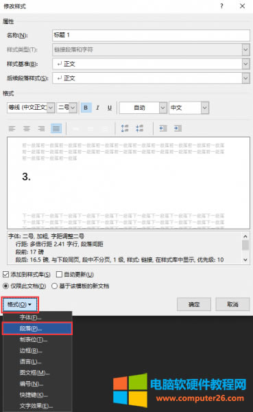 “修改樣式”界面