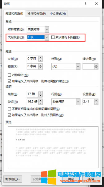 段落界面