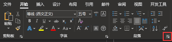 “段落”選項(xiàng)卡按鈕