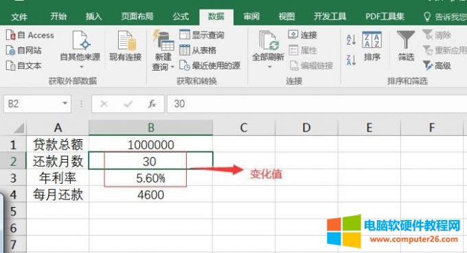 計(jì)算房屋月供