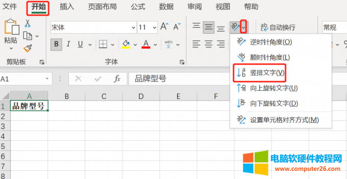 豎排文字
