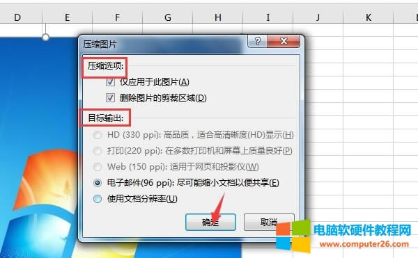 壓縮選項