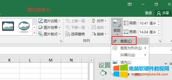 格式-裁剪