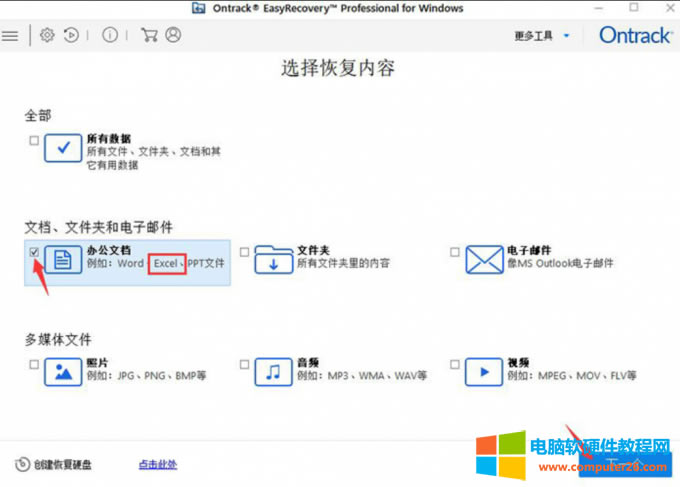 辦公文檔恢復(fù)