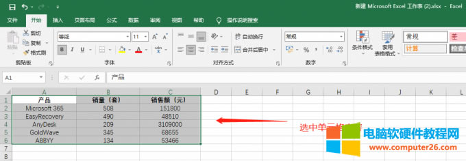 選中單元格