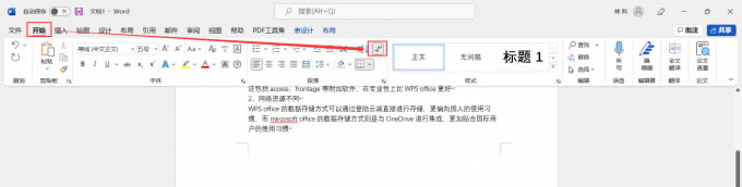 找出隱藏的分節(jié)符