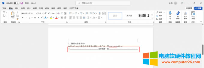 刪除隱藏的分節(jié)符