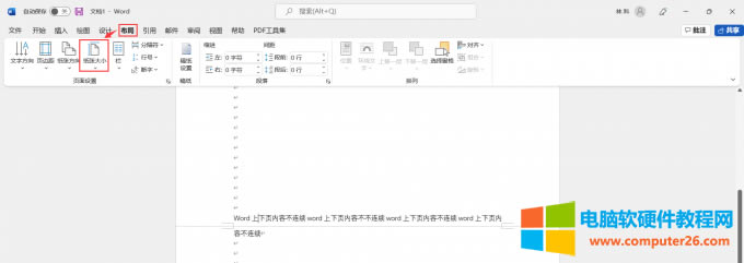 改變紙張?jiān)O(shè)置