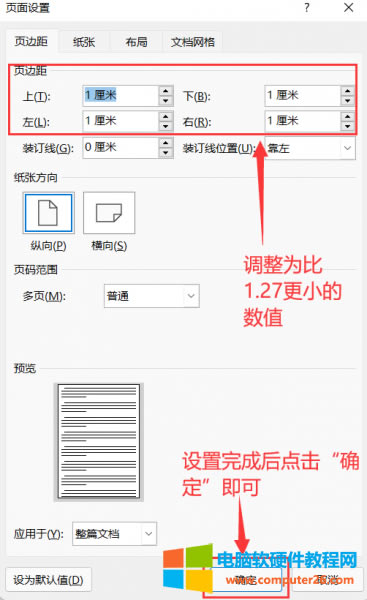 手動(dòng)設(shè)置頁(yè)邊距
