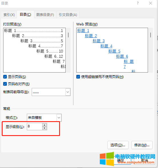 調(diào)整顯示級別