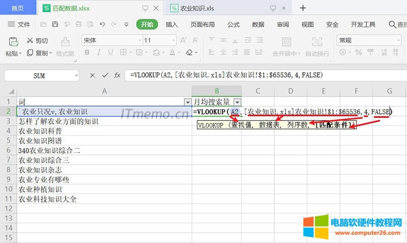 5、匹配公式函數(shù)如下圖所示: