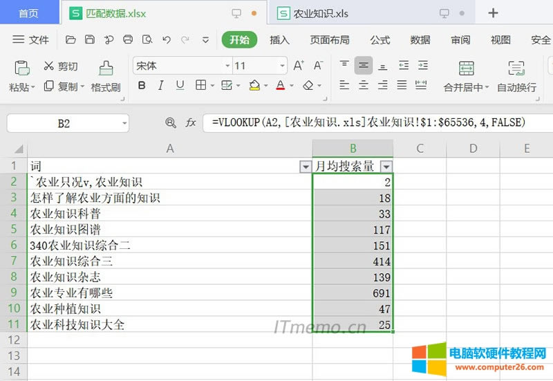 7、即可成功完成每一行數(shù)據(jù)的匹配。