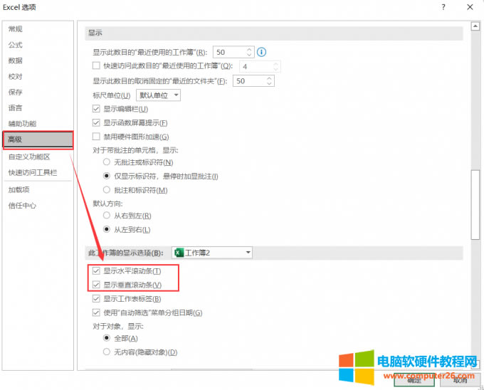 在Mircosoft office中設(shè)置顯示滾動條
