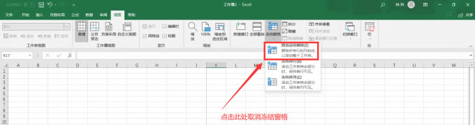 點擊“取消凍結(jié)窗格”即可取消凍結(jié)窗格設(shè)置