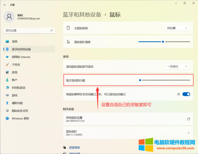 設(shè)置鼠標(biāo)靈敏度