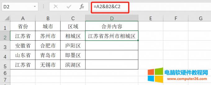 =單元格1&單元格2&單元格3