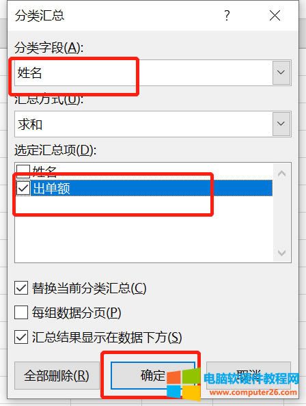 選定匯總項