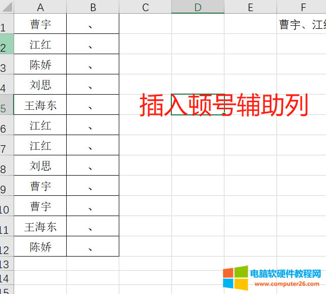 輔助列